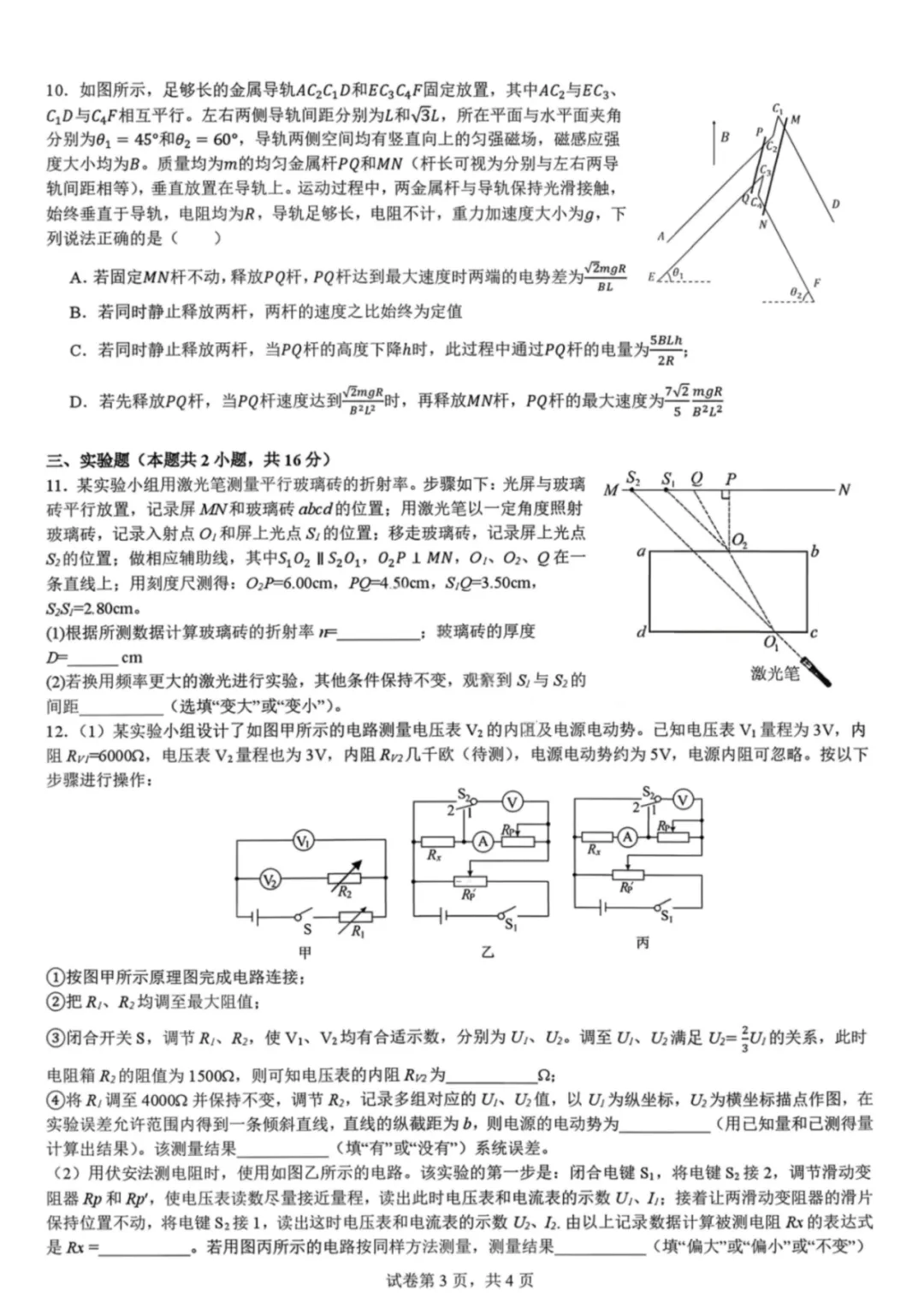 成都七中高三26届【二诊模拟全科试卷+答案】,赶紧拿回去自测! 第8张