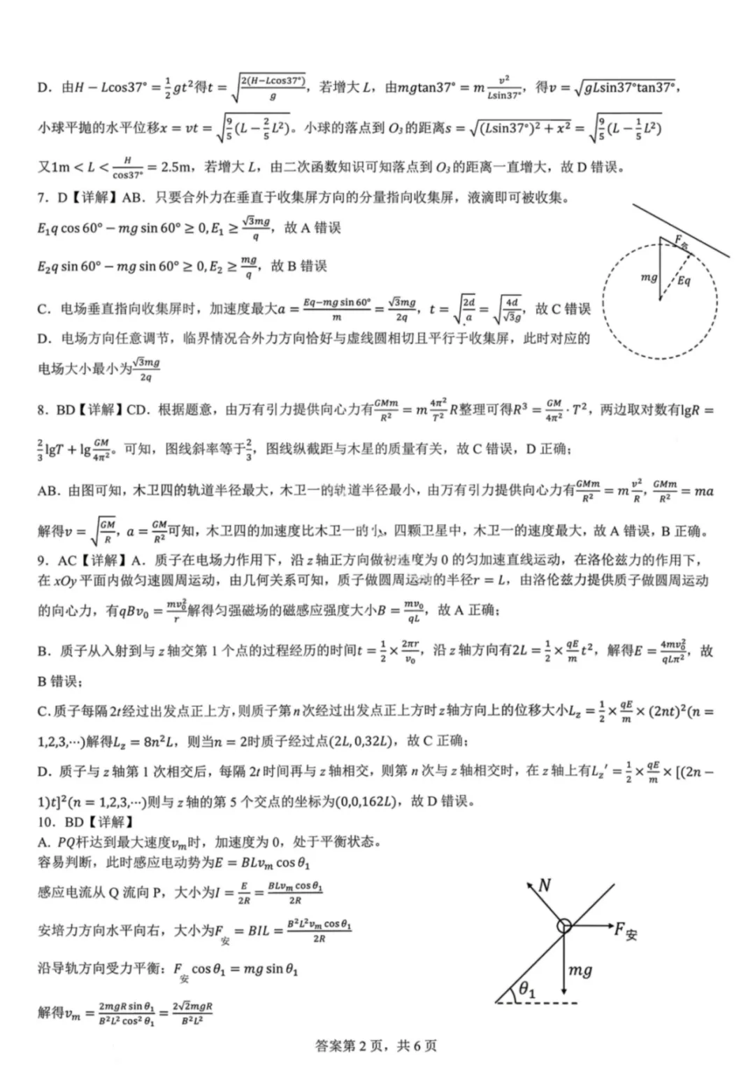 成都七中高三26届【二诊模拟全科试卷+答案】,赶紧拿回去自测! 第9张