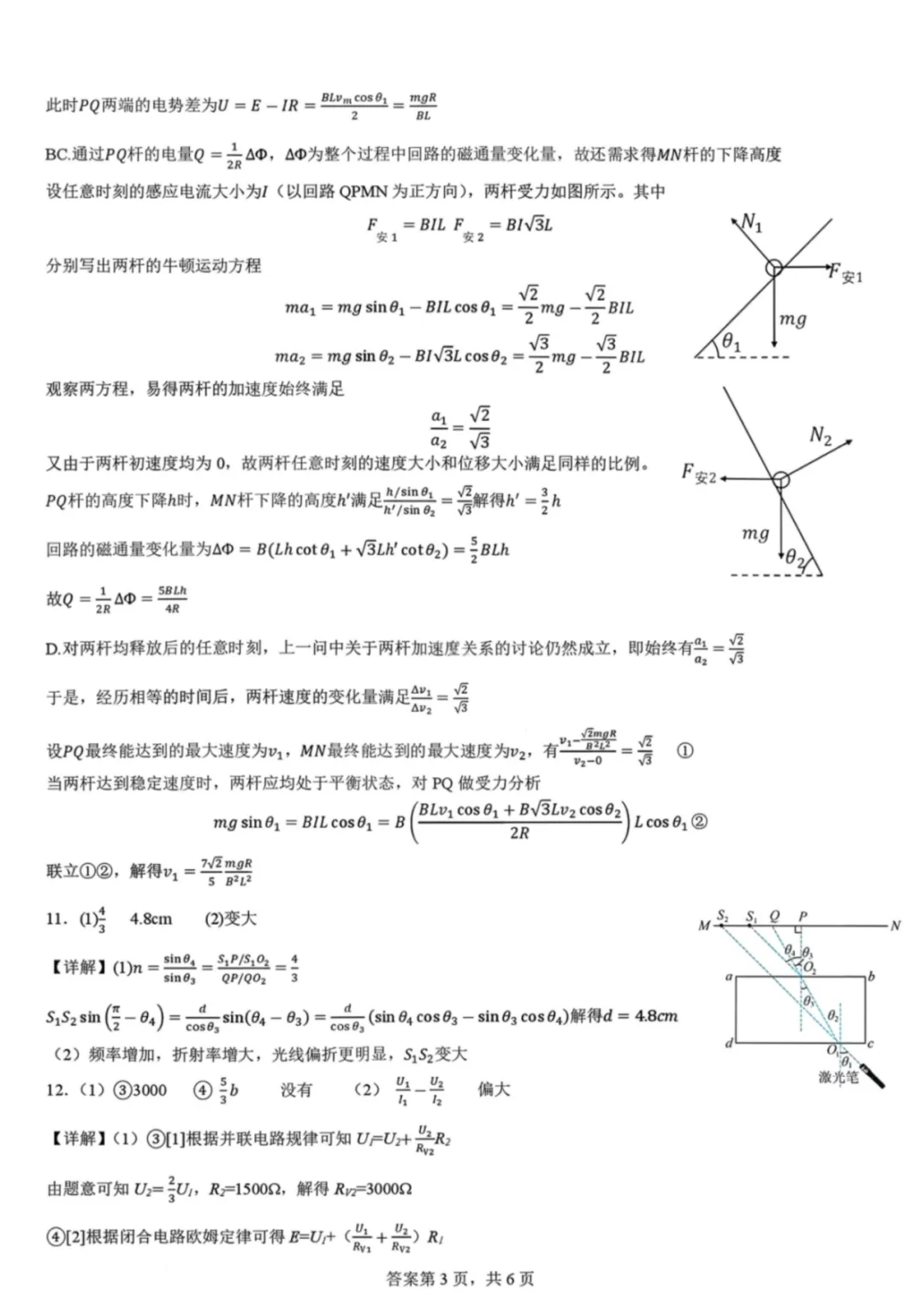 成都七中高三26届【二诊模拟全科试卷+答案】,赶紧拿回去自测! 第10张