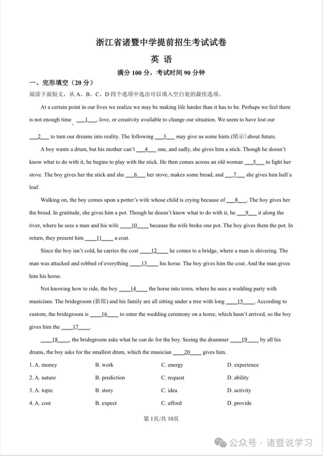 诸暨中考要多努力才能上重普高? 第9张