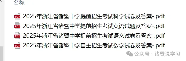 诸暨中考要多努力才能上重普高? 第10张