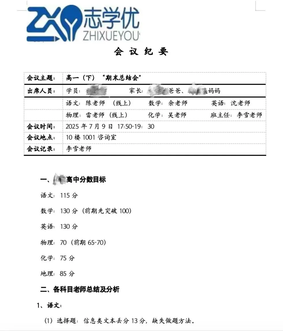 成都七中高三26届【二诊模拟全科试卷+答案】,赶紧拿回去自测! 第55张