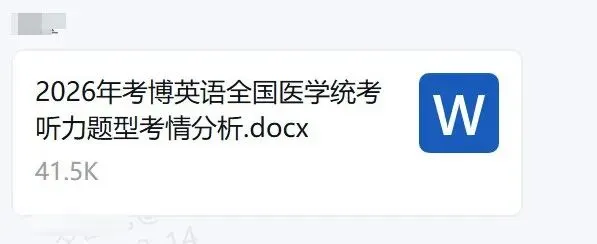 2026医学考博英语真题讲解——听力(2)(含真题下载入口) 第8张