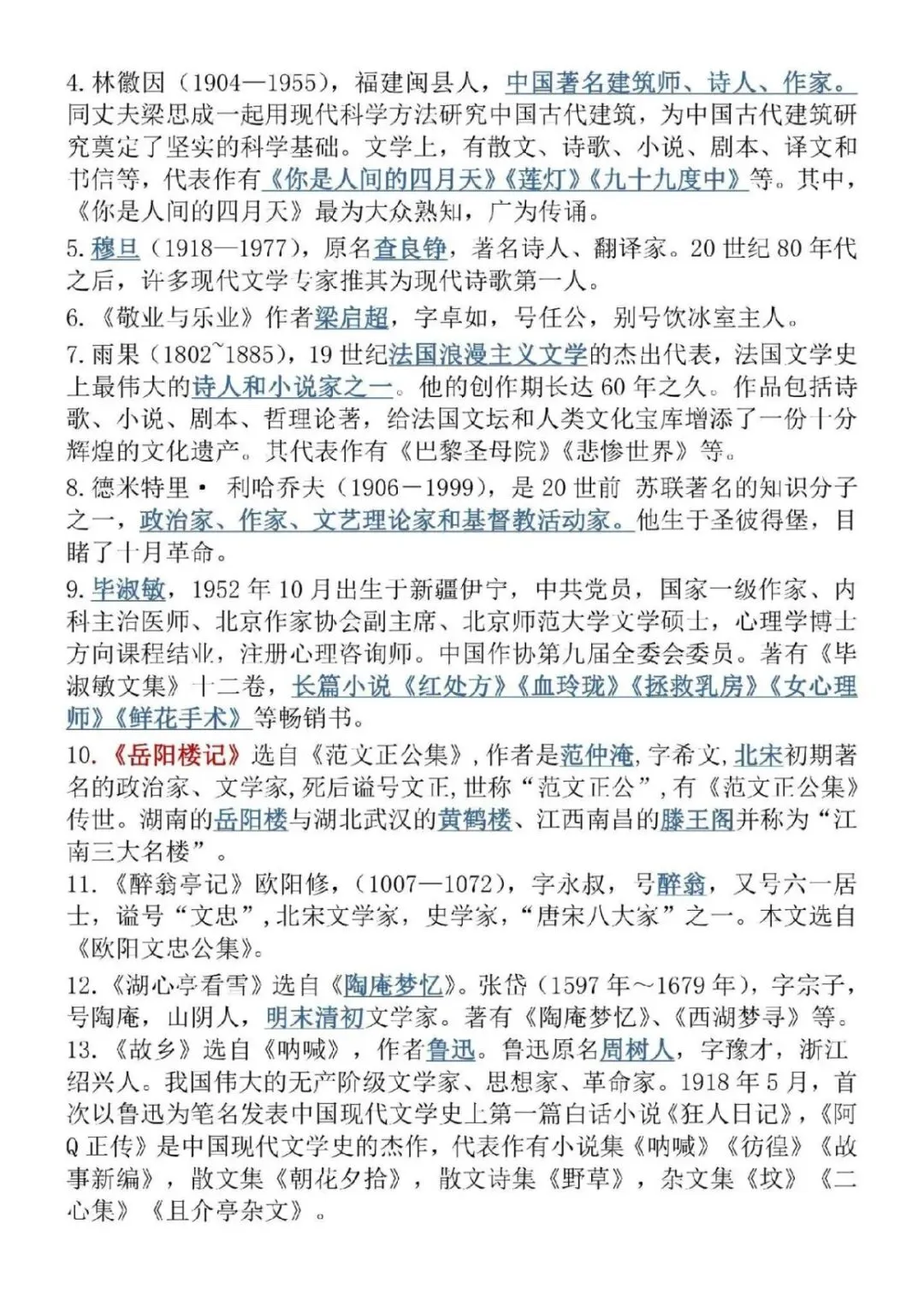 中考语文复习知识点,看这套笔记就够了,完整电子版可打印. 第4张