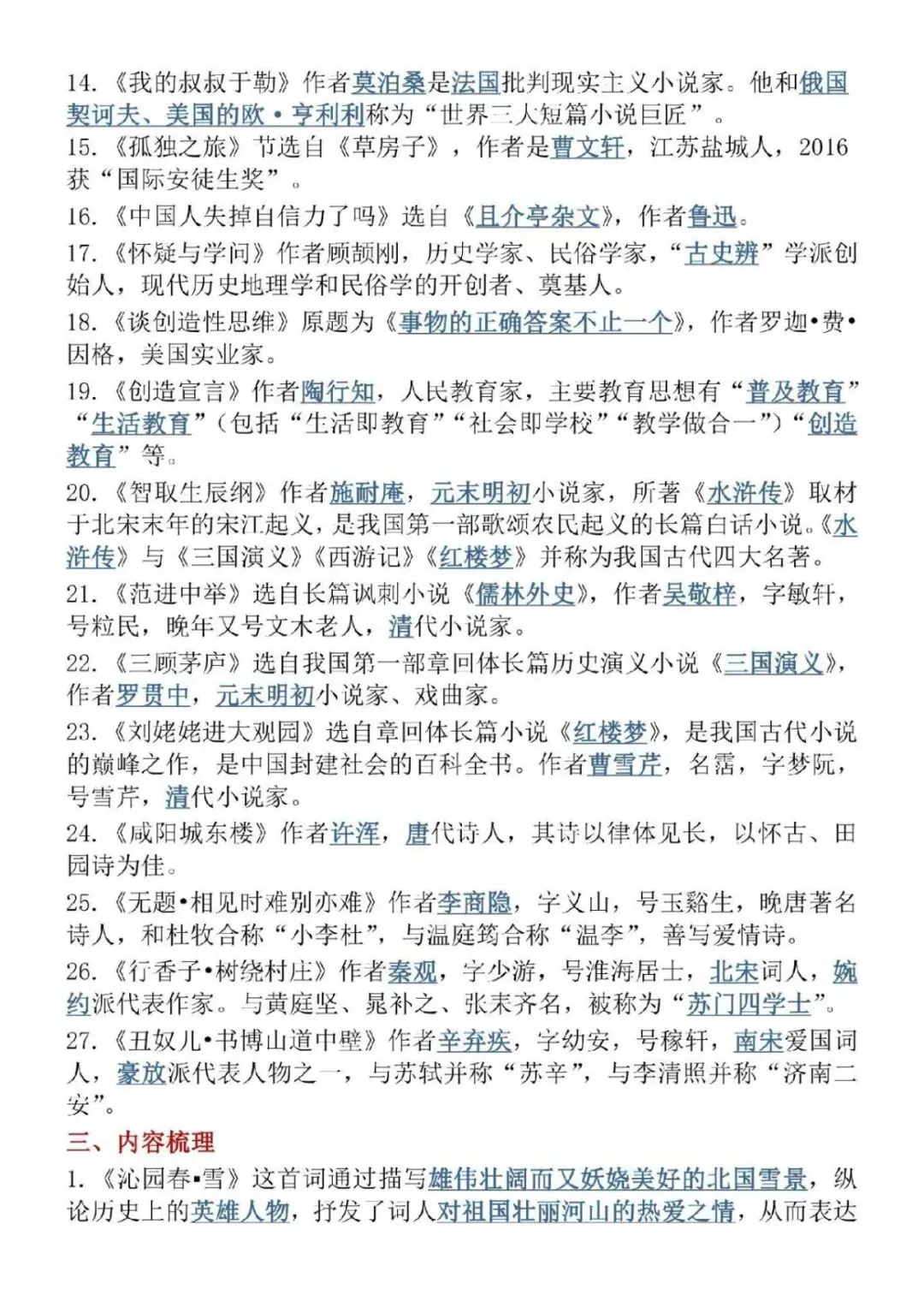 中考语文复习知识点,看这套笔记就够了,完整电子版可打印. 第5张