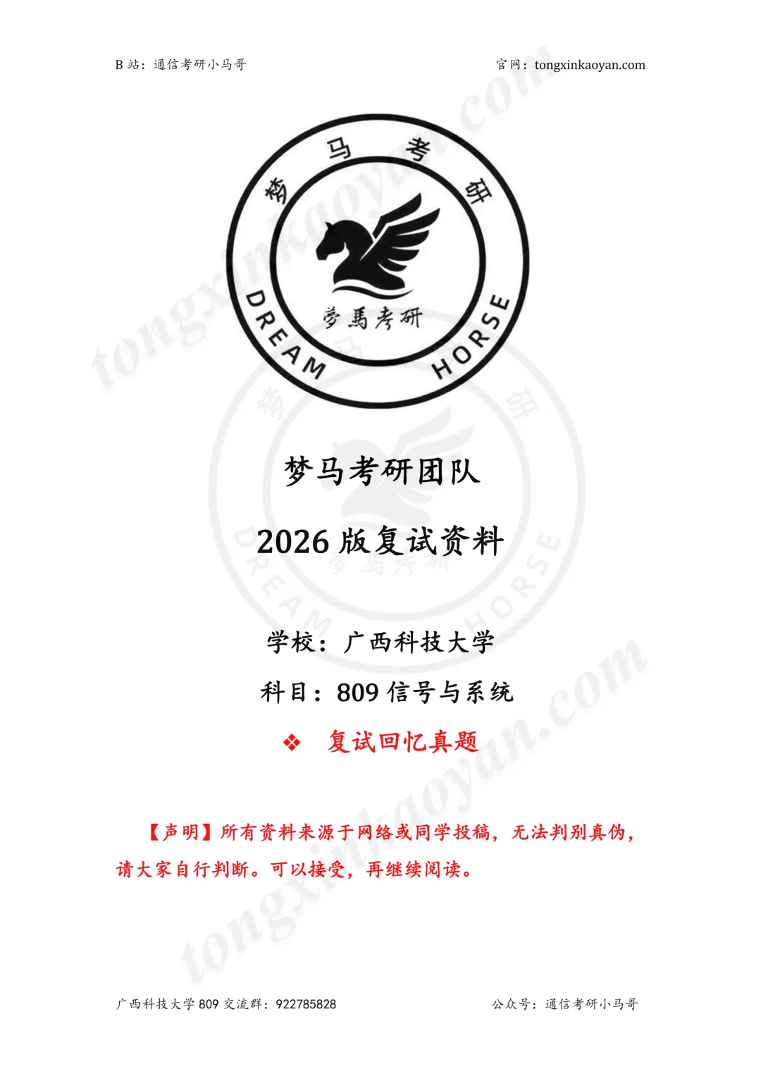 【真题】最后一套,等大家凯旋! 第5张