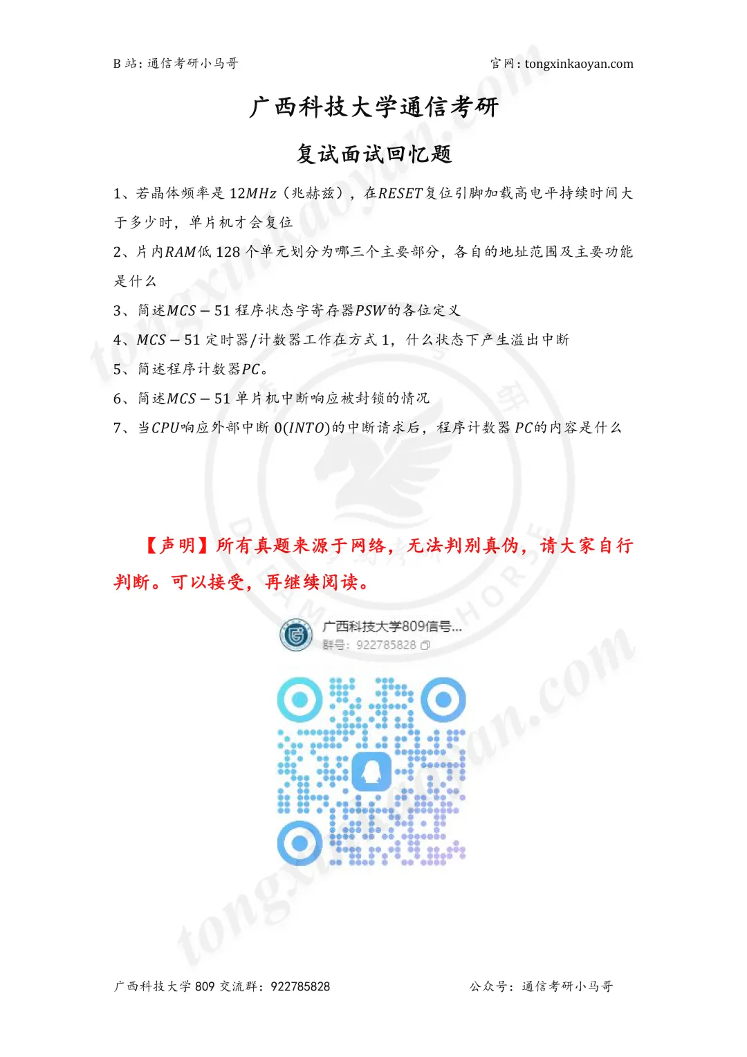 【真题】最后一套,等大家凯旋! 第7张