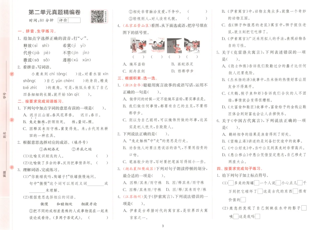 《1课3练真题精编卷》人教版语文小学2-6年级下册/电子版可下载 第4张