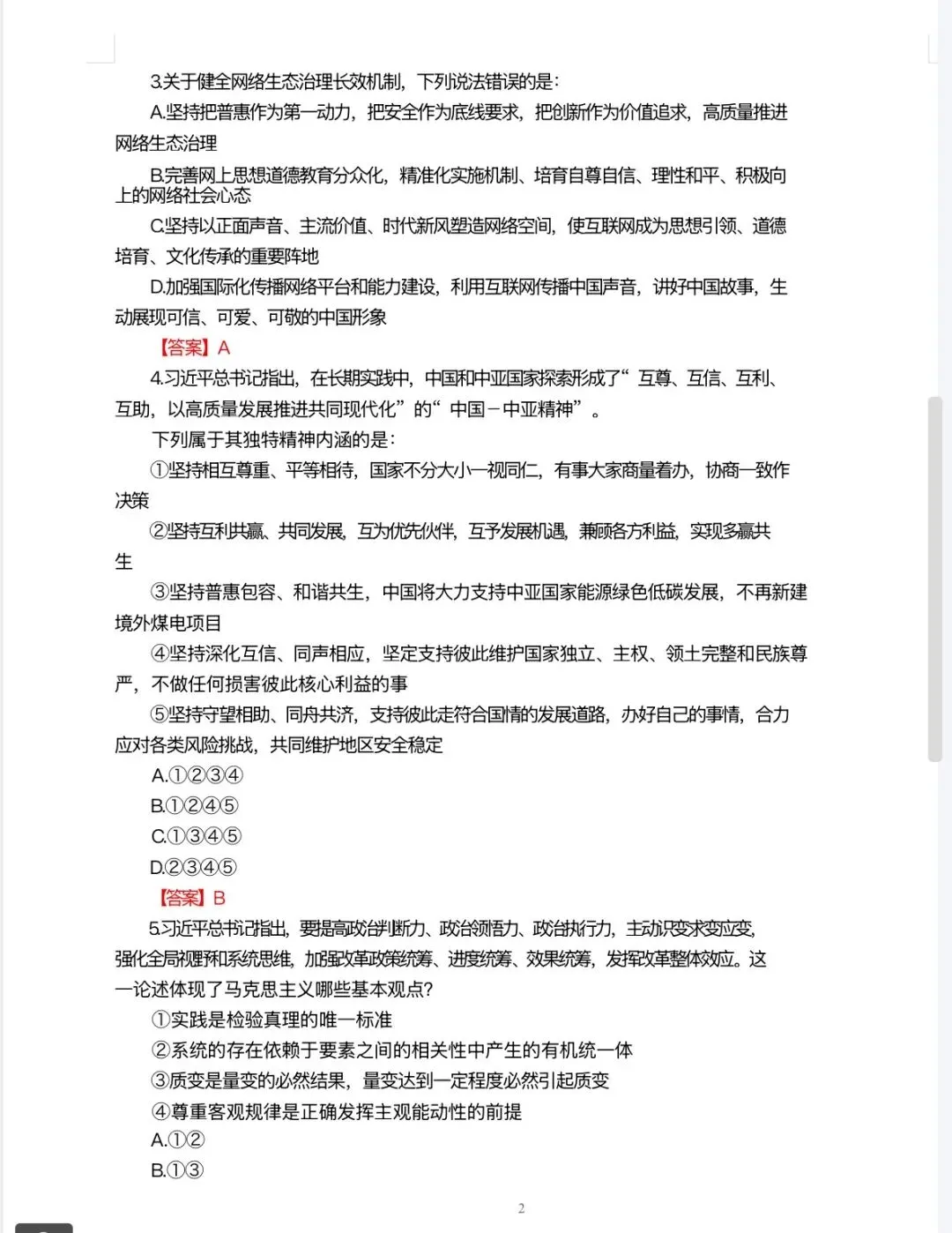 速领!2026年3.14贵州省考行测真题+答案(考生回忆版) 第3张