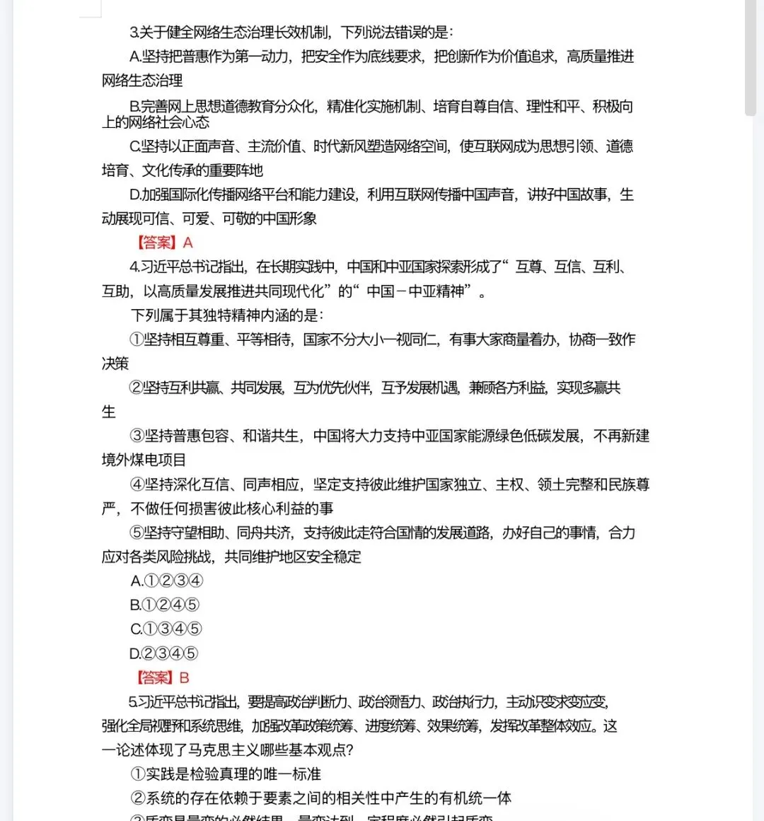 速领!2026年3.14贵州省考行测真题+答案(考生回忆版) 第5张