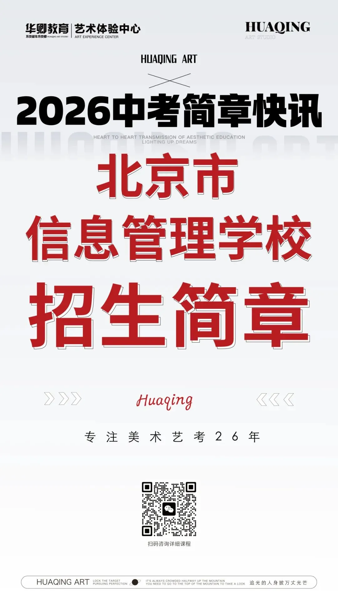 【2026中考简章快讯】北京市信息管理学校招生简章 第3张