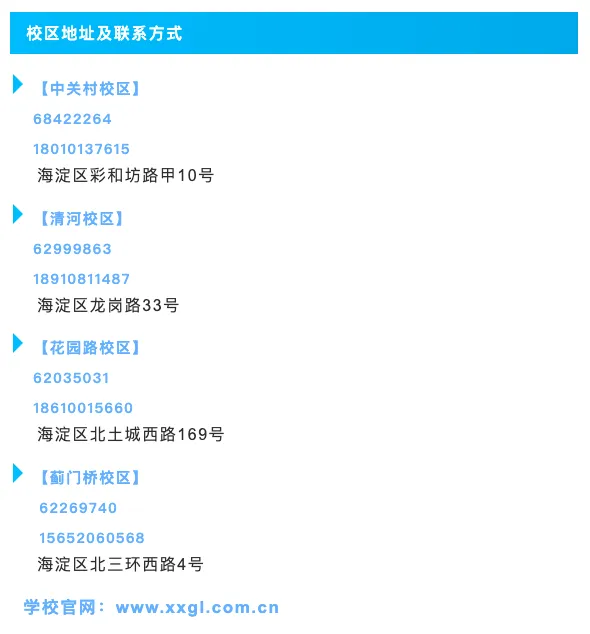 【2026中考简章快讯】北京市信息管理学校招生简章 第9张