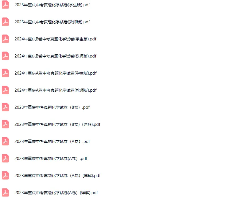 2017-2025学年重庆各区中考化学真题及答案解析 第2张