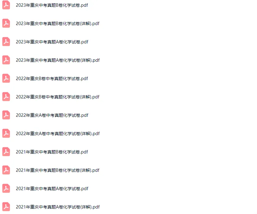2017-2025学年重庆各区中考化学真题及答案解析 第3张