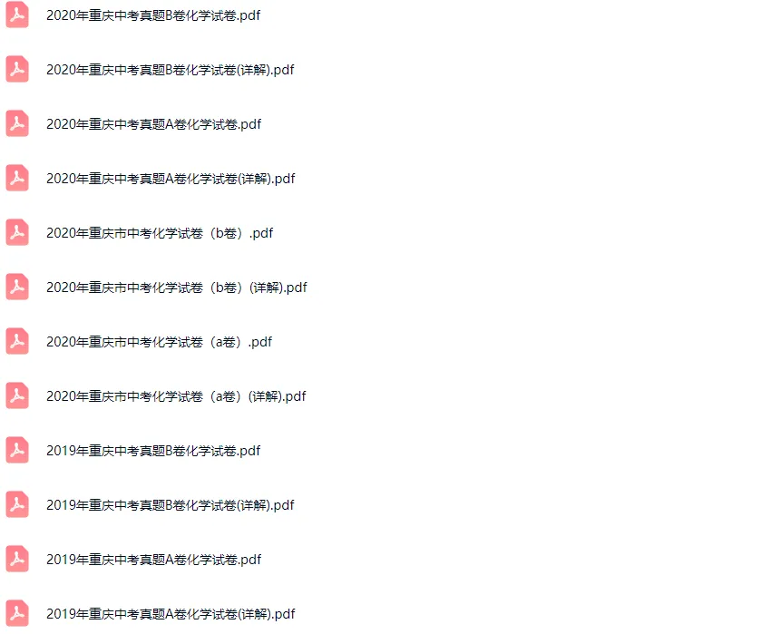 2017-2025学年重庆各区中考化学真题及答案解析 第4张