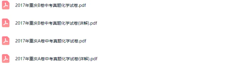 2017-2025学年重庆各区中考化学真题及答案解析 第6张