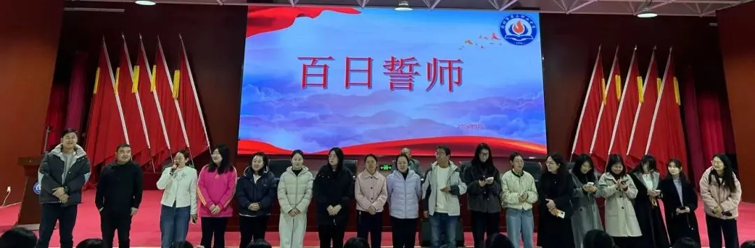 百日砺剑逐梦行 青春出征战中考——廊坊市第三职业中学2026届初三百日誓师大会圆满举行 第15张