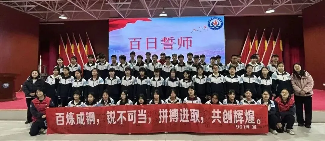 百日砺剑逐梦行 青春出征战中考——廊坊市第三职业中学2026届初三百日誓师大会圆满举行 第26张