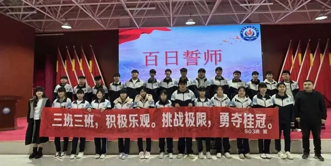 百日砺剑逐梦行 青春出征战中考——廊坊市第三职业中学2026届初三百日誓师大会圆满举行 第28张