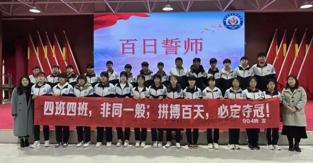 百日砺剑逐梦行 青春出征战中考——廊坊市第三职业中学2026届初三百日誓师大会圆满举行 第29张