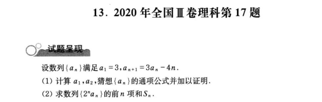 一道近五年数列真题的一题多解及书本溯源和变式训练 第1张