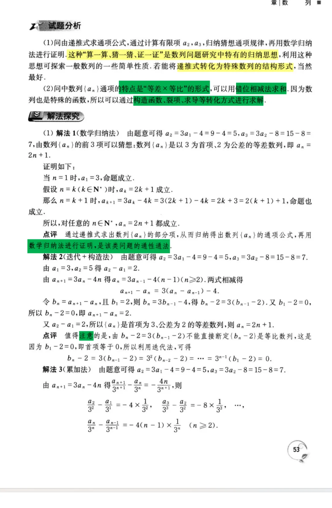 一道近五年数列真题的一题多解及书本溯源和变式训练 第2张