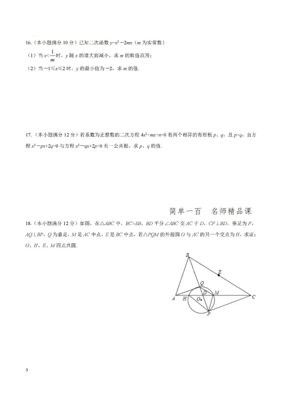 【南开中学小卷考试真题试卷】天津市南开中学理科实验班招生考试数学试卷 第4张