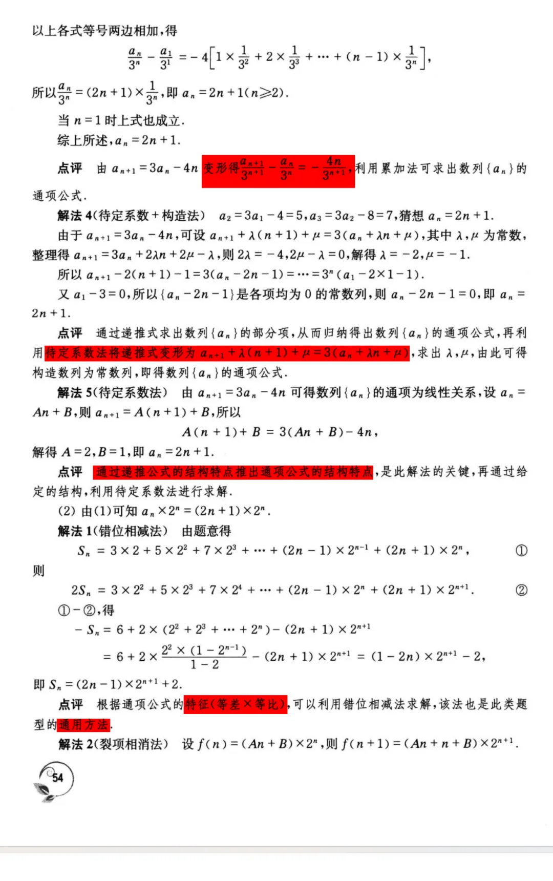 一道近五年数列真题的一题多解及书本溯源和变式训练 第3张