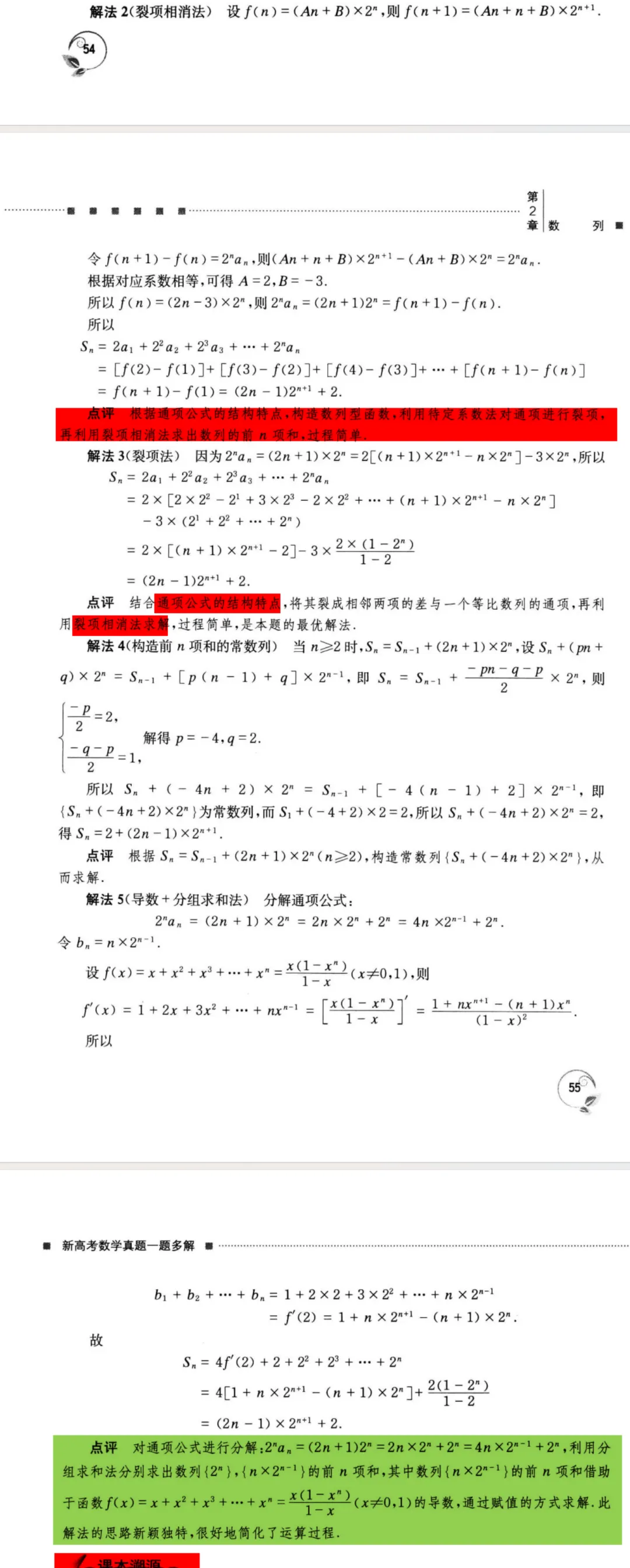 一道近五年数列真题的一题多解及书本溯源和变式训练 第4张