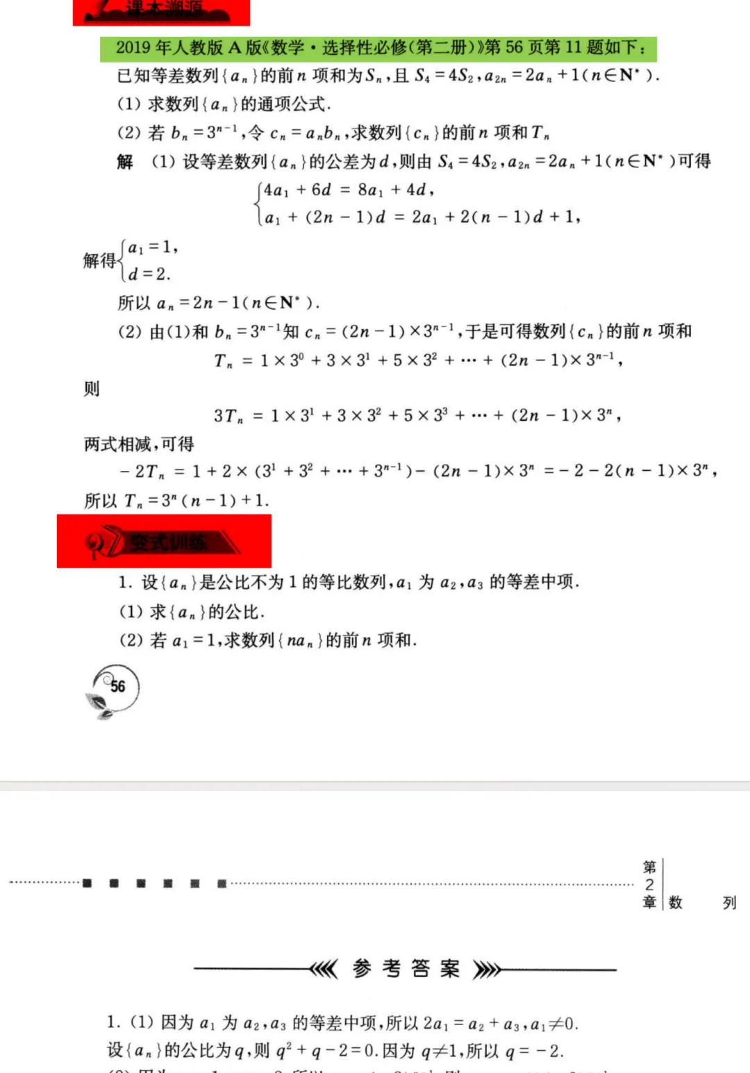 一道近五年数列真题的一题多解及书本溯源和变式训练 第5张