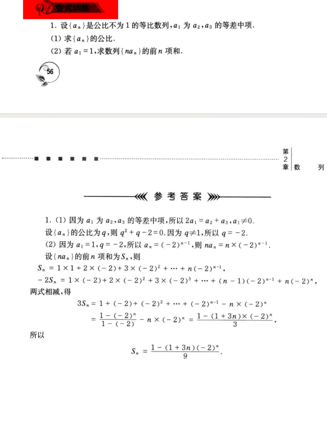 一道近五年数列真题的一题多解及书本溯源和变式训练 第6张