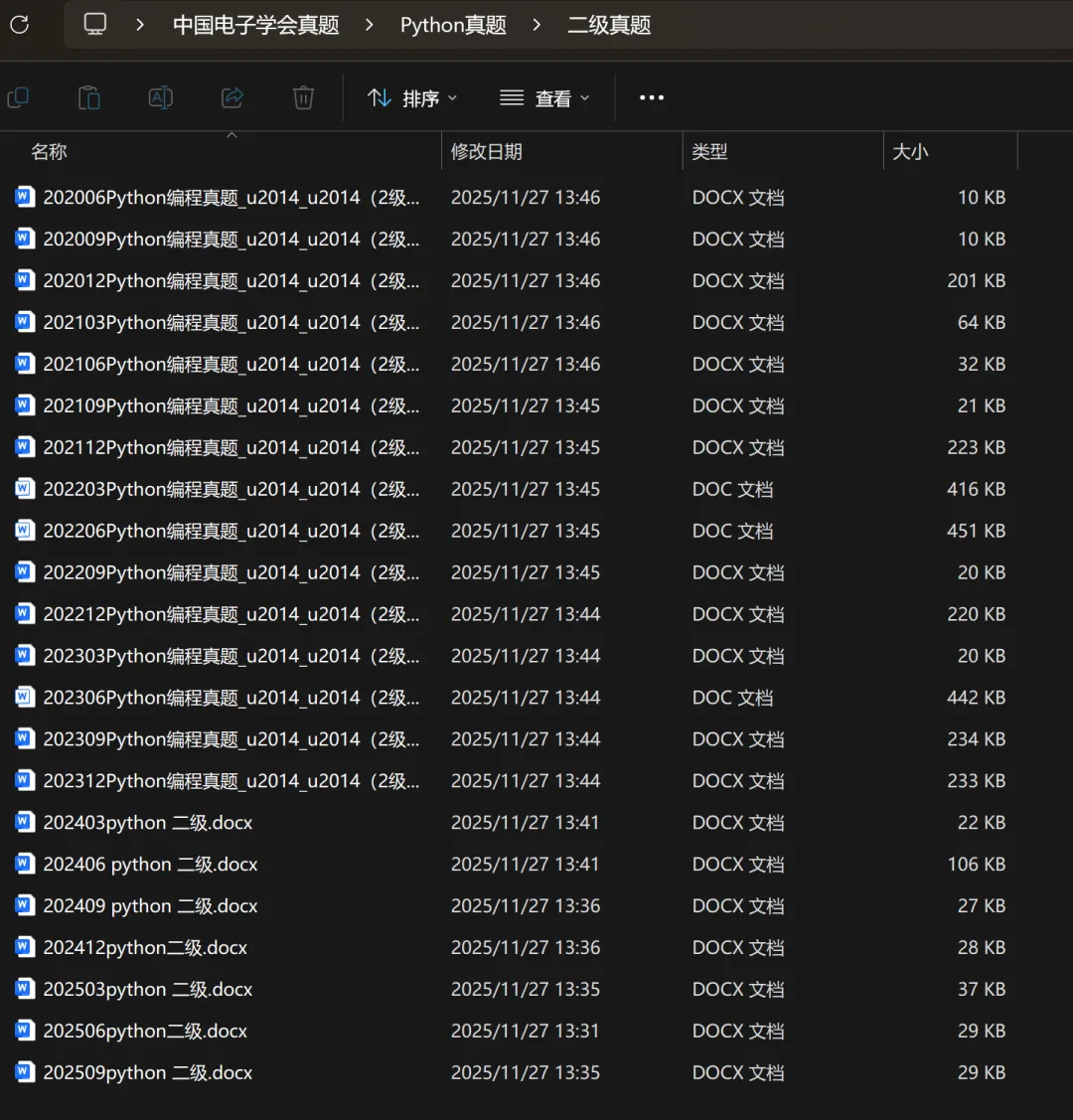中国电子学会 Python二级真题 第1张
