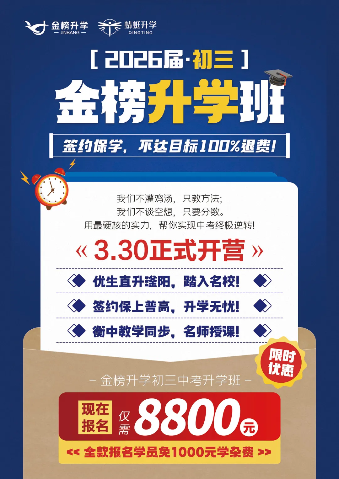 【初升高择校】初三全封闭中考升学班来啦!签约保普高上衡水名校,仅需8800元! 第2张