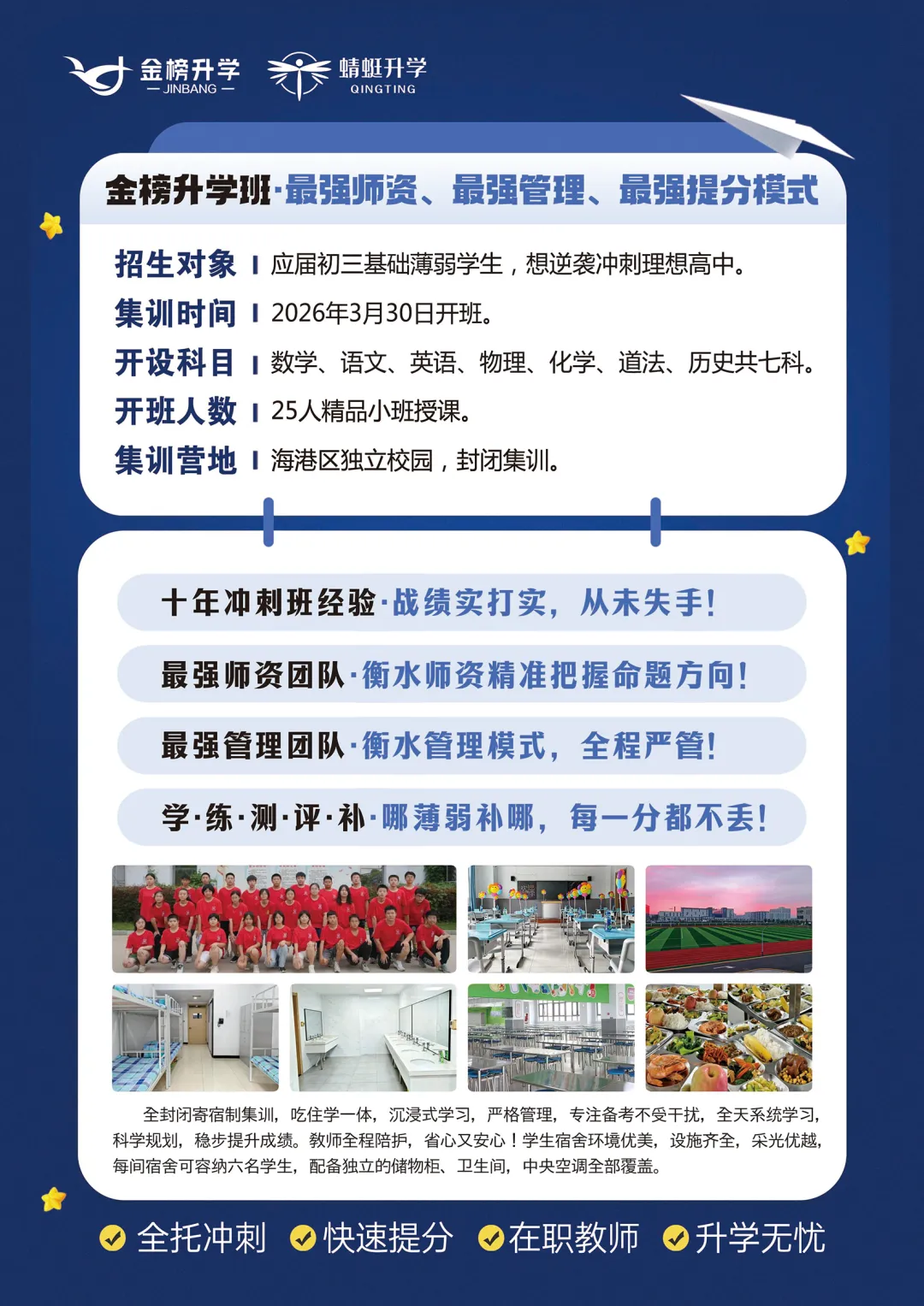 【初升高择校】初三全封闭中考升学班来啦!签约保普高上衡水名校,仅需8800元! 第3张