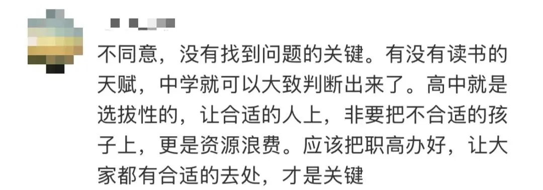 取消中考分流,扩大普高招生规模!刚刚,这份建议冲上热搜 第8张