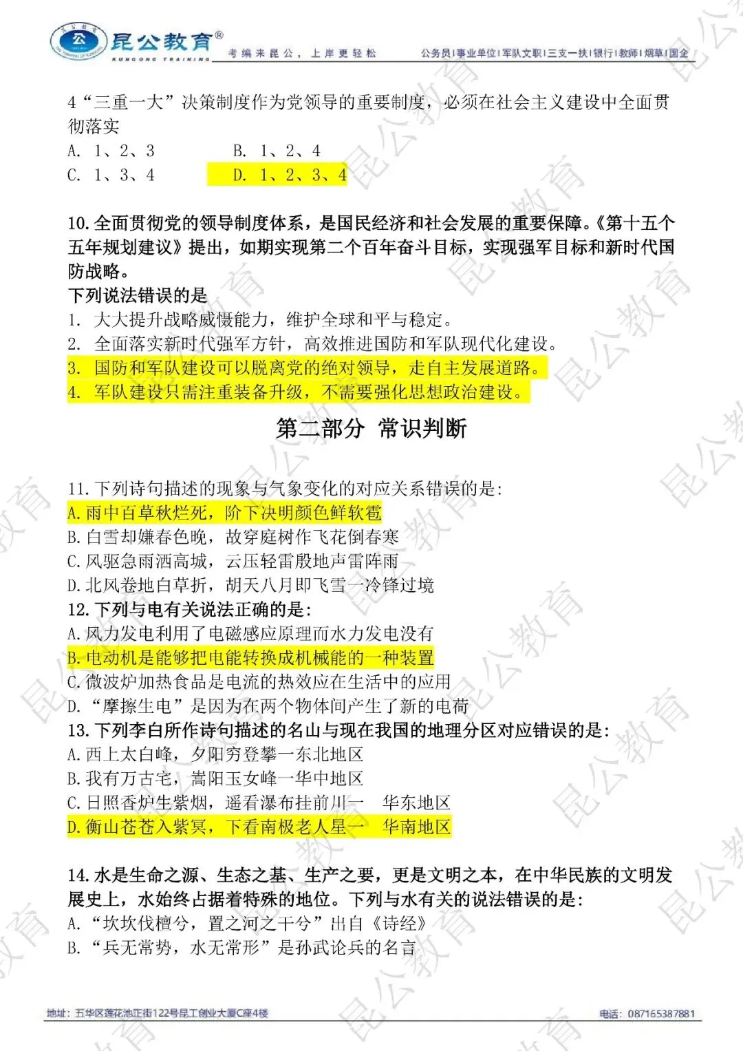 速看 | 2026年云南省考《行测》真题答案已出,点击链接查看! 第2张