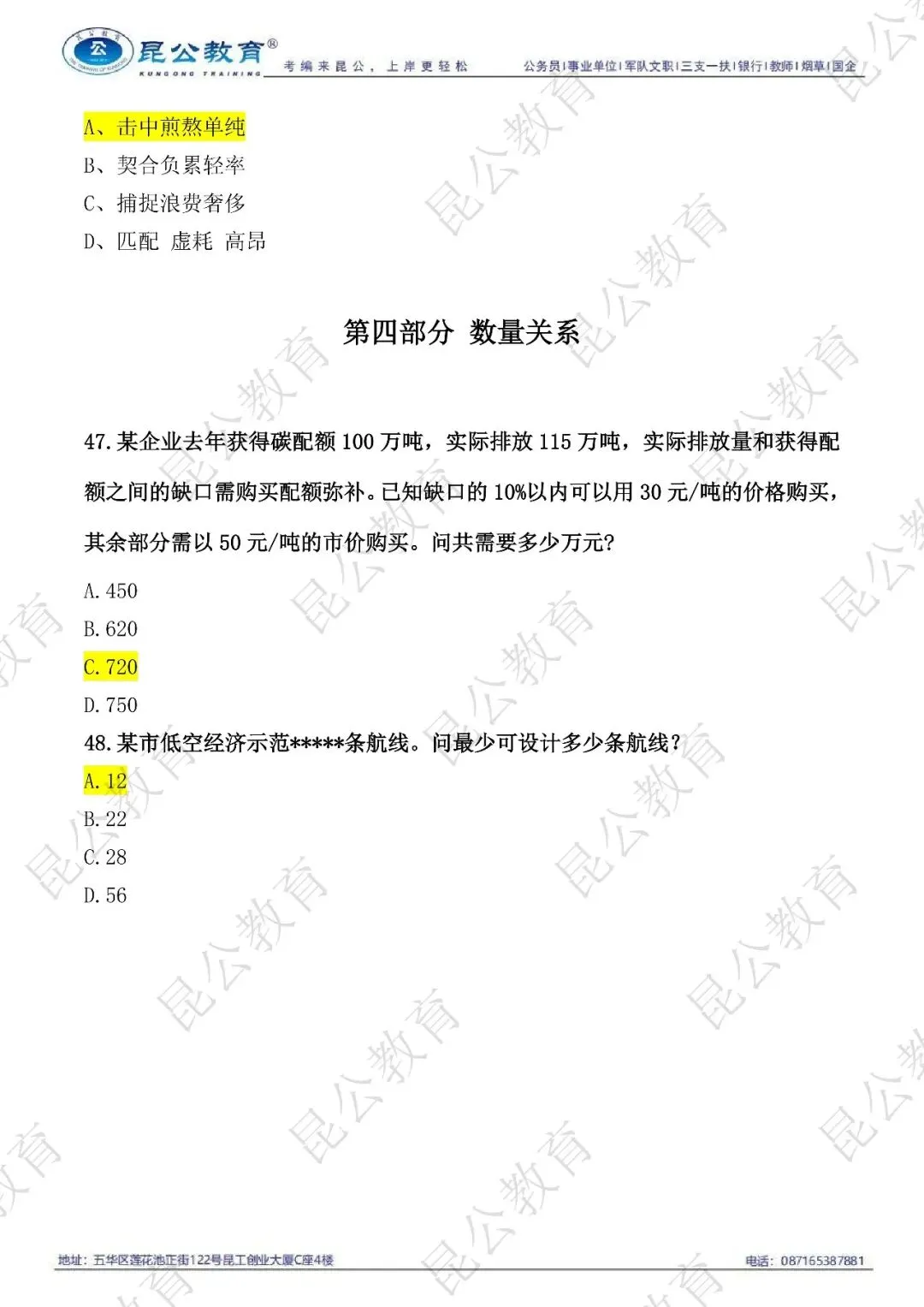 速看 | 2026年云南省考《行测》真题答案已出,点击链接查看! 第4张