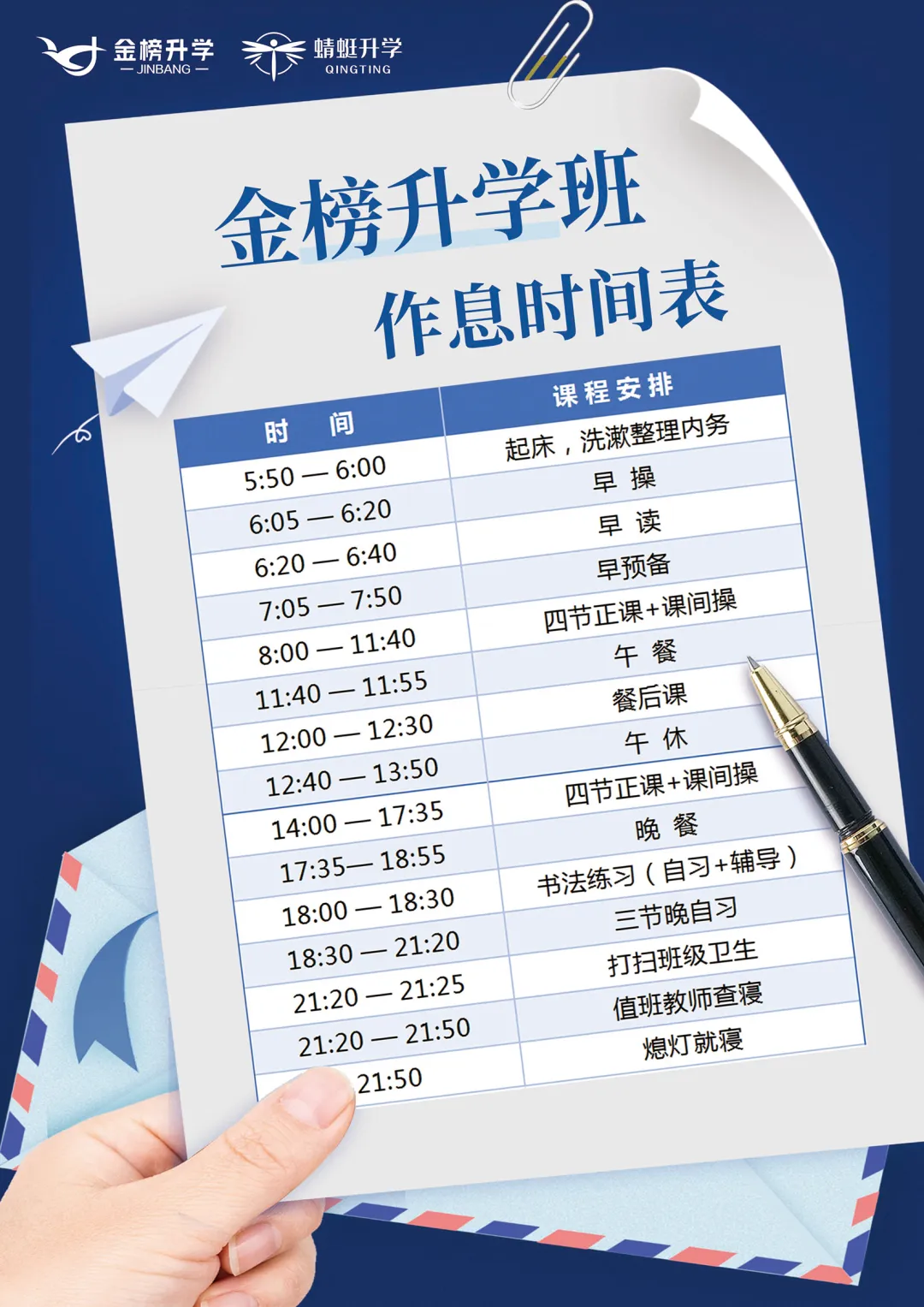 【初升高择校】初三全封闭中考升学班来啦!签约保普高上衡水名校,仅需8800元! 第4张