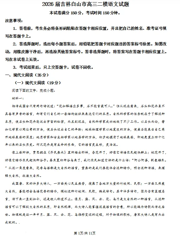 2026届吉林白山市高三二模语文试卷及答案 第2张