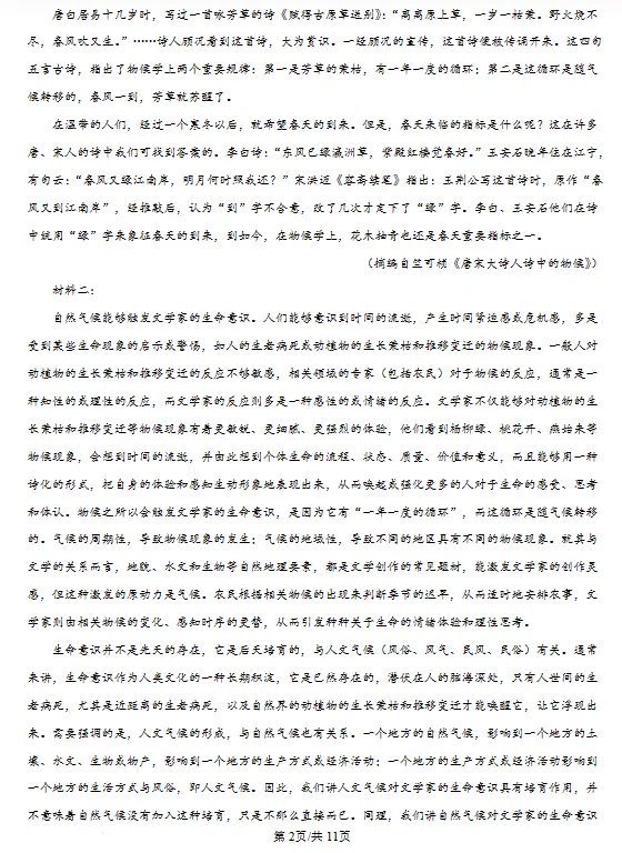 2026届吉林白山市高三二模语文试卷及答案 第3张