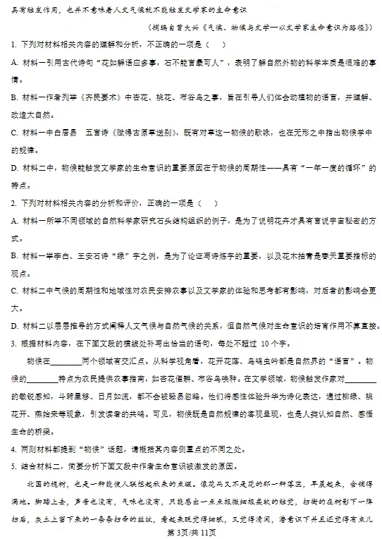 2026届吉林白山市高三二模语文试卷及答案 第4张