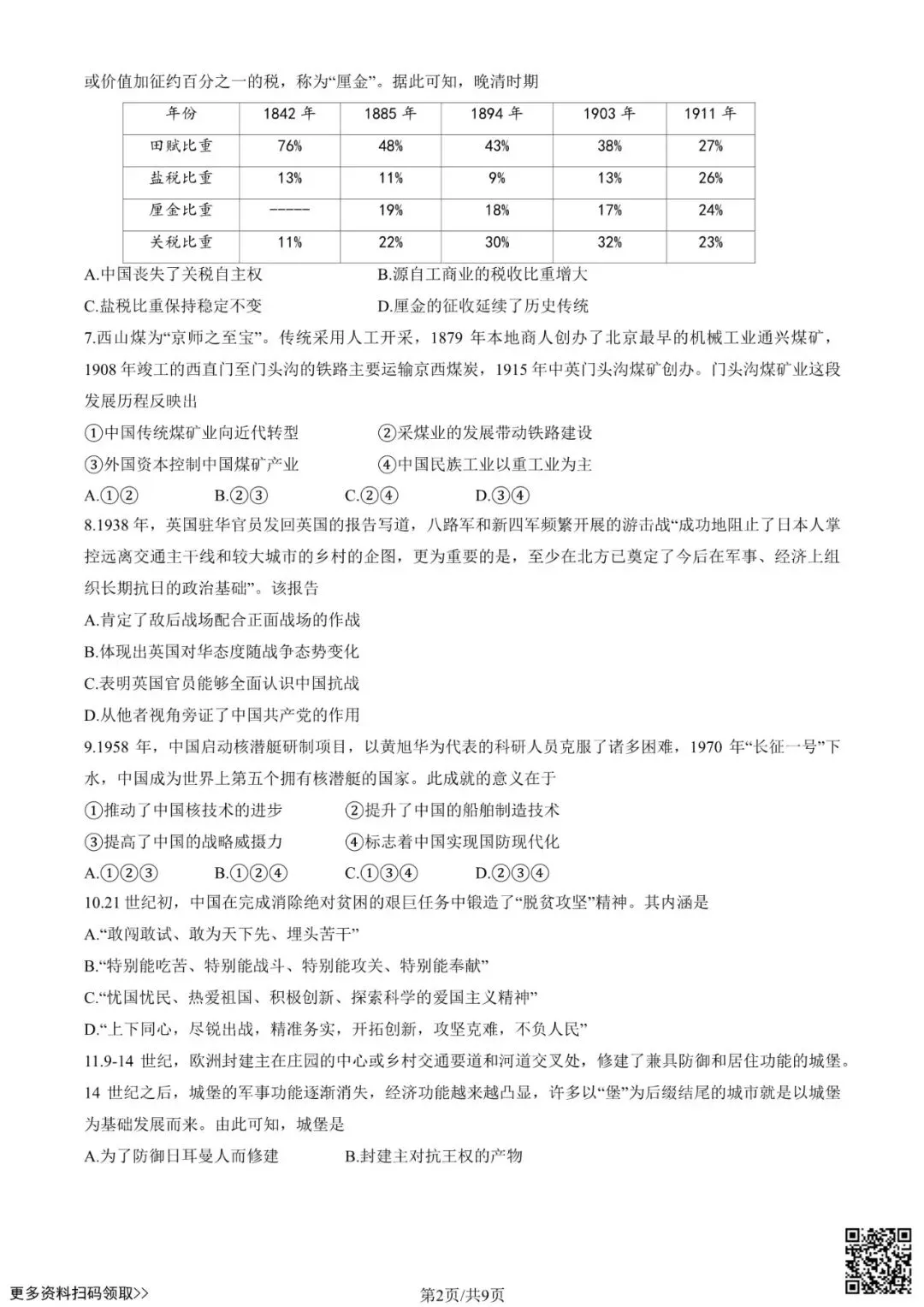 2025北京西城高三一模历史试卷(含答案) 第2张