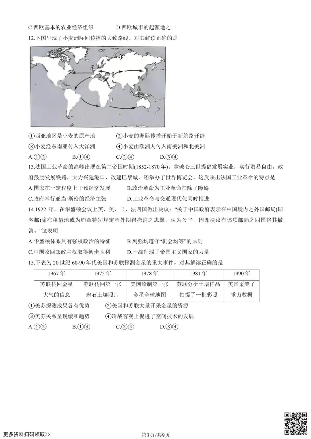 2025北京西城高三一模历史试卷(含答案) 第3张