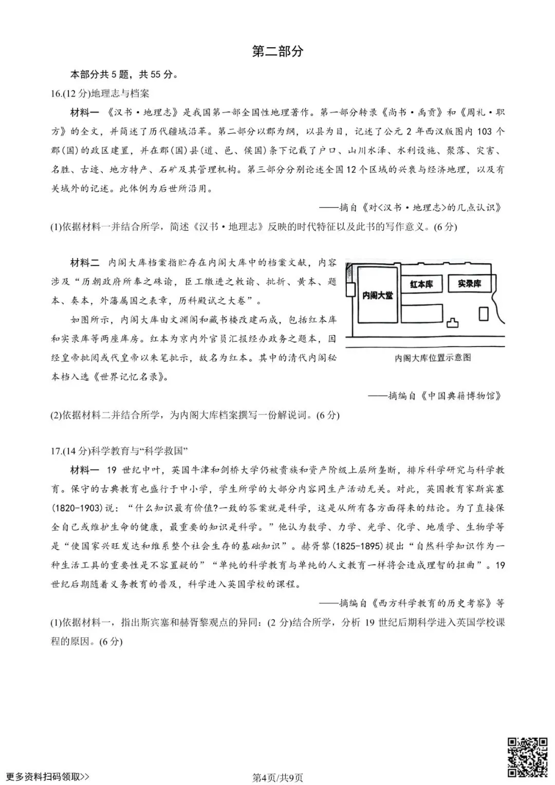 2025北京西城高三一模历史试卷(含答案) 第4张