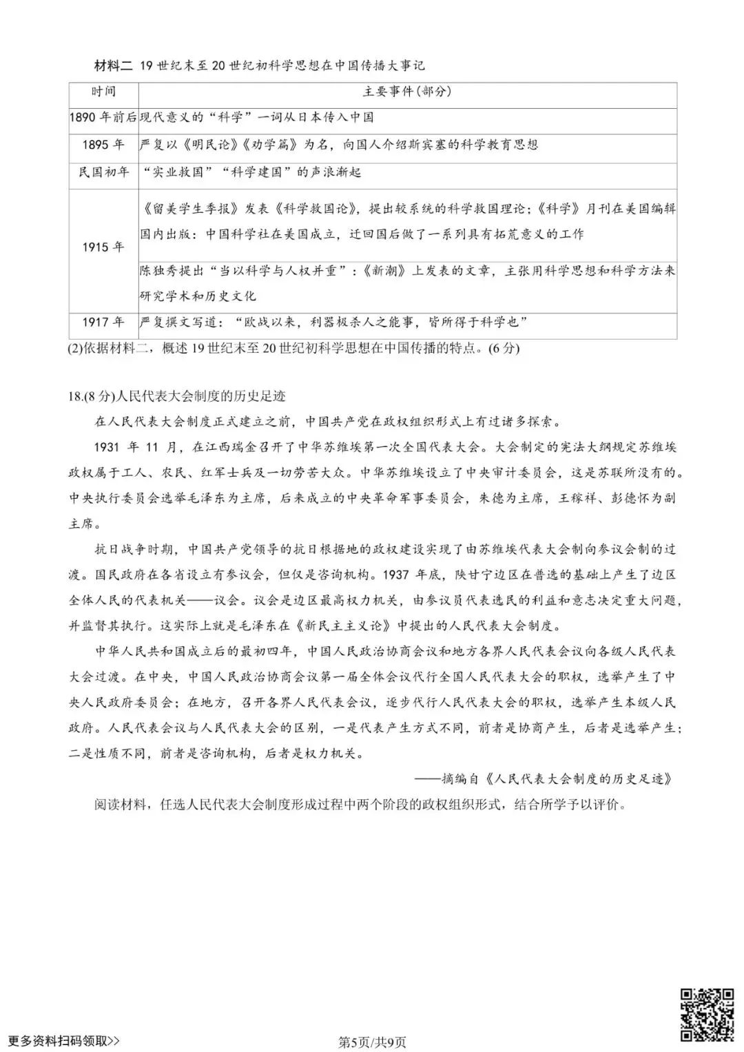 2025北京西城高三一模历史试卷(含答案) 第5张