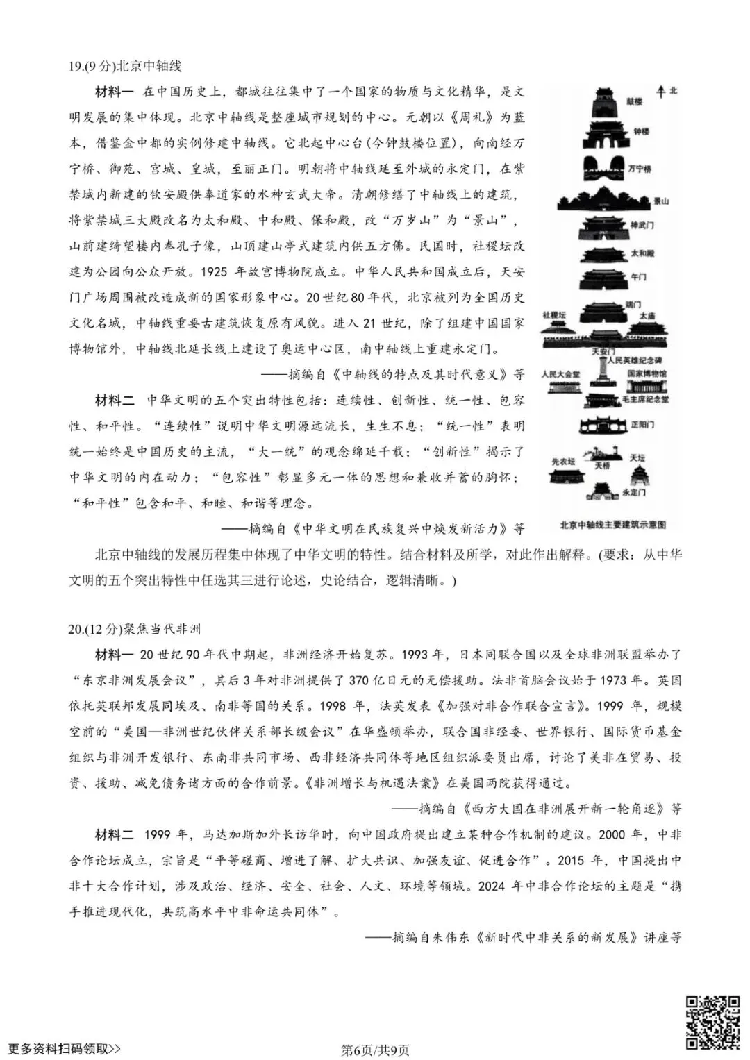 2025北京西城高三一模历史试卷(含答案) 第6张