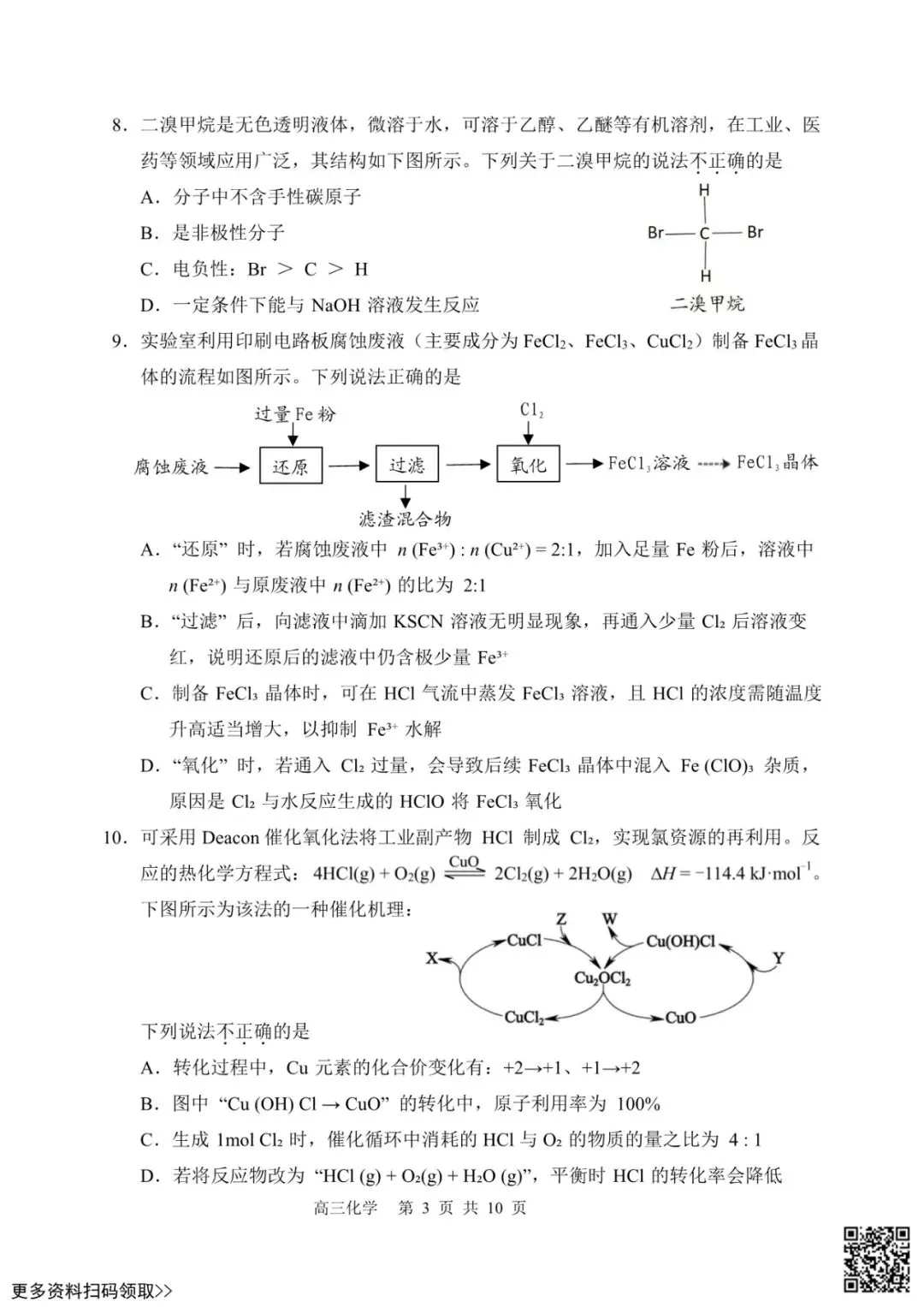 2026北京延庆高三一模化学试卷(含答案) 第3张