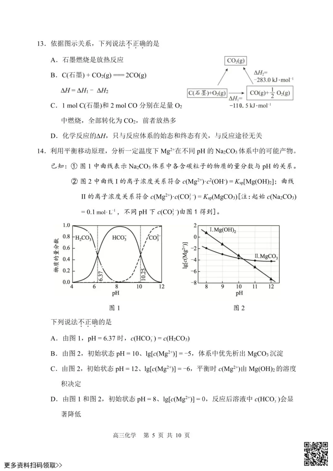 2026北京延庆高三一模化学试卷(含答案) 第5张