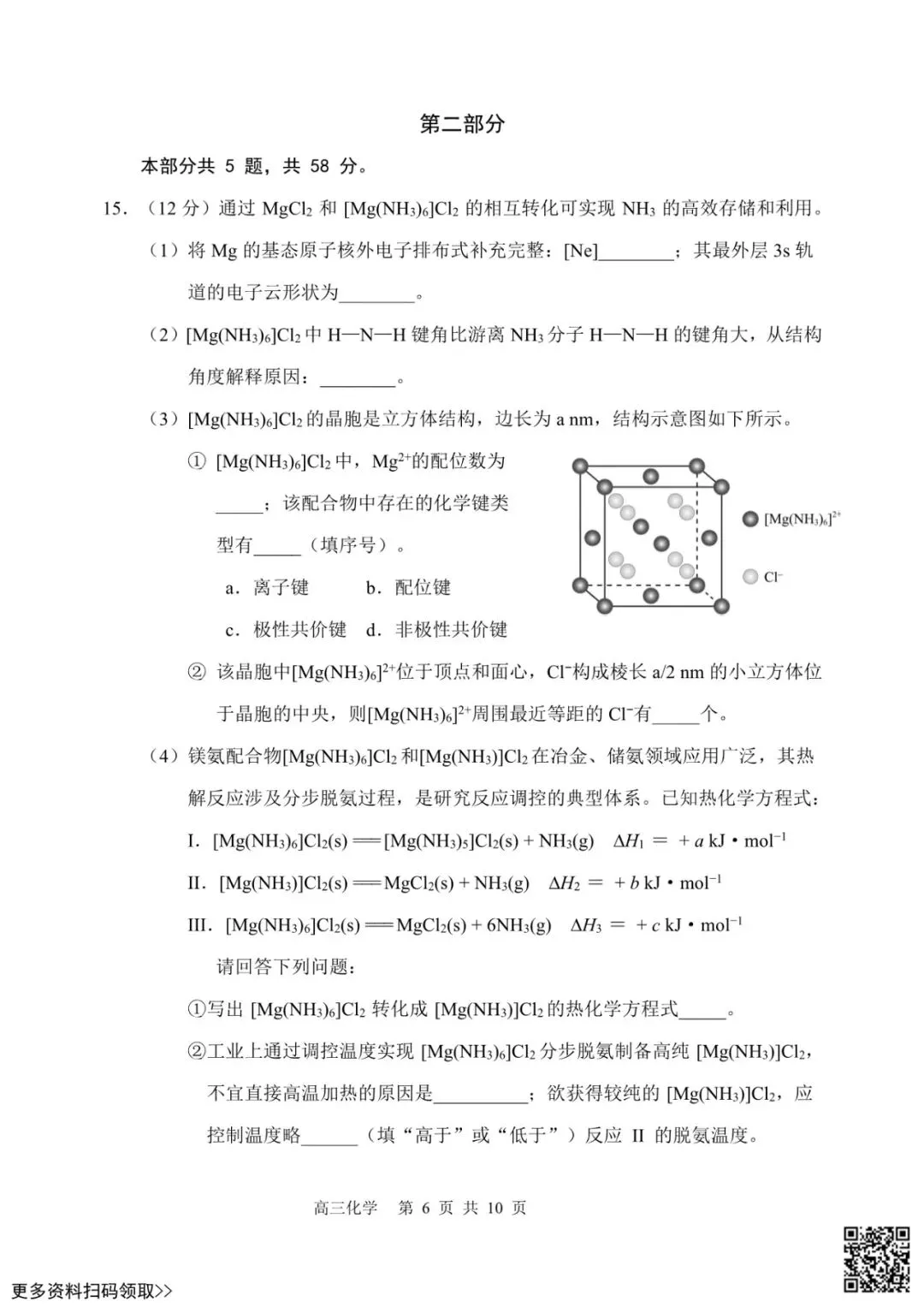 2026北京延庆高三一模化学试卷(含答案) 第6张
