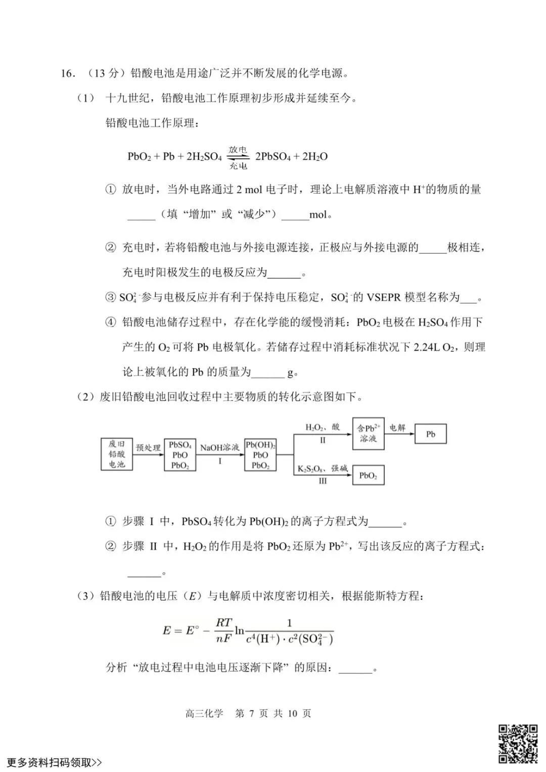 2026北京延庆高三一模化学试卷(含答案) 第7张